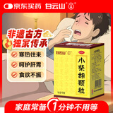 白云山小柴胡颗粒 10g*10袋*1盒 解表散热疏肝和胃食欲不振口苦咽干儿童感冒药冲剂退烧药鼻塞流鼻涕咽喉肿痛