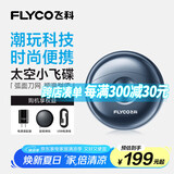 飞科（FLYCO）小飞碟FS891男士电动刮胡剃须刀小巧便携迷你mini生日节日礼物送男友送老公送父亲 国家补贴