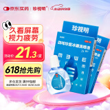 珍视明 四味珍层冰硼滴眼液15ml*2盒 假性近视 眼药水疲劳 眼干眼涩 视力模糊 干眼症 久看屏幕