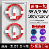 艾徐适用于一加数据线150W/100W/80W/65W闪充一加ace2充电线一加ace2pro/8t/9/10/9r/9pro/3v双type-c 【USB-C接口】80W-100W闪充线 1米【单条