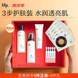 hfp洁净保湿护肤品套装礼盒控油舒缓补水金盏花爽肤水氨基酸洗面奶女