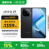vivo iQOO Z9 【国家补贴】12GB+256GB 曜夜黑 6000mAh 蓝海电池 第三代骁龙 7 电竞手机