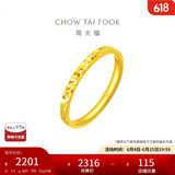 周大福 碎碎冰碎碎金黄金戒指工费220 12号,约2.1g EOF1216