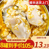 海皇湾生蚝罐头麻辣蒜蓉新鲜冷冻大生蚝肉即食熟食 牡蛎肉生鲜250g/罐  蒜蓉*4+麻辣*4（共8罐）