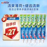 佳洁士草本水晶牙膏清新口气含氟防蛀清爽薄荷90g*6