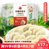 三全中国好饺子苜蓿嫩芽猪肉水饺306g*1袋 速冻水饺早餐生鲜食品