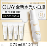 玉兰油（OLAY）【全新升级】水光小白瓶75ml精华液美白提亮去黄补水面部精华