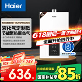海尔（Haier）【UTSPRO】13升液化气燃气热水器水气双调恒温【国家补贴15%】 节能恒温芯  低水压启动 速热静音