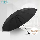 天堂 双人晴雨伞三折 遮阳伞太阳伞10骨加大加固抗风大伞 33724黑胶