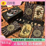 丰辰希塔罗牌正版高颜值韦特诡秘之主塔罗牌葵花宝典收藏新手全套解读书 【正版韦特 黑太阳】送四件套装 牌袋+桌布+中文手册+电子资料