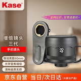 卡色（Kase）手机镜头 专业单反级高清 增倍镜头 人像利器适用于苹果iphone华为三星小米荣耀OV等 增倍镜头三代