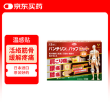 兴和（KOWA）兴和 KOWA风湿关节肩颈腰腿肌肉膏药 温感关节镇痛贴 12枚 日本进口