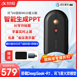 科大讯飞鼠标M610星火版 搭载DeepSeek-R1 智能生成PPT 智能办公鼠标 轻量超薄 智能语音输入翻译 黑色