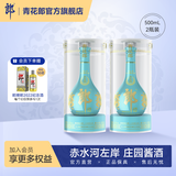 郎酒【2020年产】青花郎酒 九九重阳纪念酒 酱香型白酒 收藏送礼 53度 500mL 2瓶