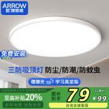 ARROW箭牌照明 三防吸顶灯led超薄卫生间阳台卧室厨卫过道【包安装】