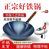 洽硕老式传统炒菜锅铁锅圆底无涂层物理不粘锅炒锅家用大勺燃气灶锅具 34cm单锅+铲+盖（已开锅） 34cm