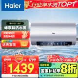 海尔（Haier）【JH7】80升电热水器 无垢鲜活水净水洗 国家补贴20% 免清洗 3300W变频节能速热 家用储水式