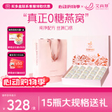 艾尚燕即食燕窝礼盒75g*15瓶无糖 端午节礼物生日礼物女 孕妇礼品营养品