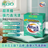 花王（KAO）洁霸超浓缩洗衣粉2.5kg进口酵素深层洁净不伤衣物机洗手洗
