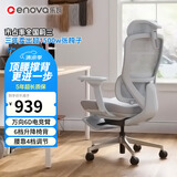 ENOVA时尚家pro海绵款 人体工学椅电脑椅办公椅子人工力学座椅电竞椅