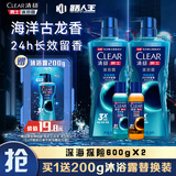 清扬（CLEAR）男士古龙香氛沐浴露深海探险海洋香600g*2+100g*2