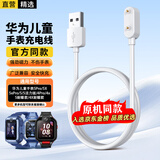 轩邑 华为儿童手表充电线原装5x Pro/5X/5/5活力版/5Pro/4X/5新耀版4pro儿童电话手表充电器磁吸快充