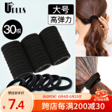 优家UPLUS无接缝头绳发圈发绳黑色30根 高弹力皮筋扎头发扎头绳橡皮筋