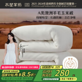 水星家纺被子澳洲羊毛冬季羊毛玉米冬被芯加厚被子约9斤220*240cm
