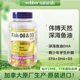 Webber Naturals伟博天然鱼油dha学生补脑青少年考研8岁以上500毫克黄金配比100粒