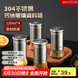 美厨（maxcook）304不锈钢玻璃调料调味罐 撒盐瓶撒粉罐子糖粉烧烤撒料瓶MCTC1372