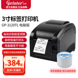 佳博 (Gprinter) GP-3120TL 热敏标签打印机 电脑USB版 不干胶标签机服装吊牌奶茶店条码打印机 
