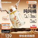 苏泊尔儿童水杯PPSU吸管杯宝宝学饮杯夏季户外运动水壶学生上学吨吨桶 【老师推荐】PPSU吨吨杯 750ml