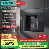 西门子（SIEMENS）【水玲珑500 】 N5嵌入式反渗透家用直饮机 智能超薄嵌饮机 即滤即饮 晶御智能 支持国家补贴 WS5053BB1C