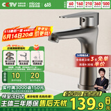 四季沐歌（MICOE）水龙头枪灰色冷热卫生间洗脸洗面盆洗手池浴室柜台盆精铜龙头