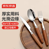 京东京造 勺子 刀叉汤勺水果叉西餐牛排不锈钢食品级【乌檀木柄】三件套