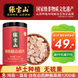 张宝山 山药干250g垆土山药干片焦作道地原产怀山药片 打粉 煮粥 泡汤 铁棍山药片250g（马蹄片）