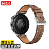 威千图适用华为GT5/5pro/GT4/WATCH5表带男女士时尚真皮表带丨 砂砾棕-尖尾皮带丨按扣款【41/42mm表盘】