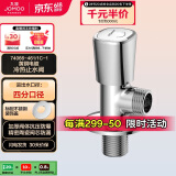 九牧（JOMOO）三角阀亮银色加厚阀体冷热通用角阀74066-461/1C-1