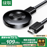 绿联手机无线投屏高清视频同屏器HDMI传输接收器适用苹果华为小米手机电脑接电视显示器投影仪55500