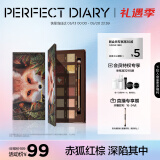 完美日记探险家12色眼影盘13赤狐红棕盘14g显色自然母亲节520情人节礼物女
