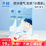 子初新生婴儿护脐贴宝宝防水透气洗澡贴 10片x2盒