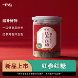 古方 红参红糖180g 大姨妈红糖姜茶经期调理送女友