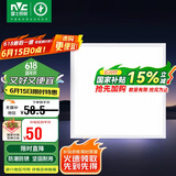 雷士照明（NVC）LED集成吊顶灯300*300国家补贴嵌入式铝扣板平板面板灯珍珠白24W