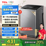 TCL 8公斤小型波轮洗衣机全自动家用 L2R大容量一级能效 家电国家补贴20%以旧换新 送装一体B80L2R