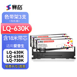 赛格LQ630K色带适用爱普生LQ-635K 730K 735K 610K 80KF LQ615K 630K LQ610KII 615KII针式打印机色带 【店长推荐】加长版色带架3支装（含18米色带