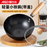 爱仕达（ASD）炒锅一人食无涂层轻量不易锈迷你单人小铁锅辅食多用锅20cm 带盖