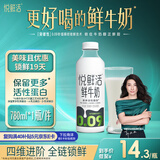 悦鲜活鲜牛奶 超瞬时杀菌鲜奶 780ml/瓶 低温奶 【郭晶晶推荐】