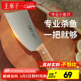 王麻子杀鱼刀专用刀 厨房多功能刀具专业宰剖鱼刀家用商用鱼片刀
