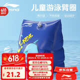 李宁（LI-NING）儿童手臂浮圈男女童2-8岁臂圈浮袖浮漂水上浮潜装备925-1蓝色