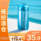 碧柔（BIORE）水膜轻透防晒液70ml贴肤水感润肤防晒液SPF50+ PA+++【临期清仓】